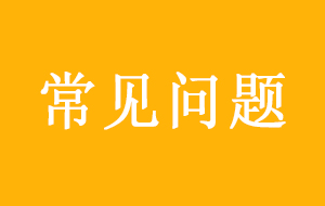 实验室超纯水机常见问题详解