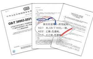 化妆品防腐剂检测新标准（GB/T 39993-2021）