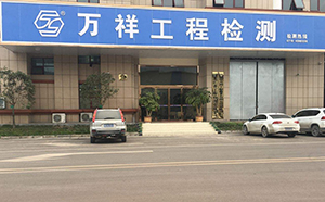 湖北万祥工程