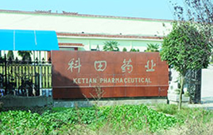 科田药业