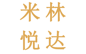 米林悦达藏医药工程机安装案例